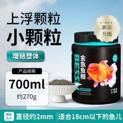 Bessn 贝森BESSN鱼食兰寿饲料泰狮金鱼专用高蛋白下沉型小颗粒鱼粮回购