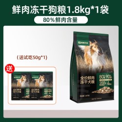 网易天成 网易严选天成狗粮冻干双拼鲜肉成幼犬通用型边牧柴犬狗粮1.8kg