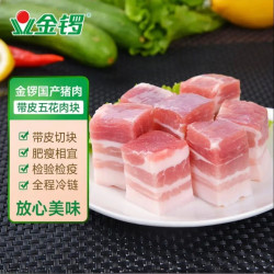 金锣 带皮五花肉 2斤