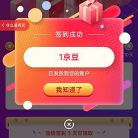 京东 CHUMS运动户外旗舰店 签到1京豆