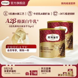 弗列加特 会员试用装|弗列加特0乳糖主食冻干猫粮鲜鸡肉营养高吸收猫咪