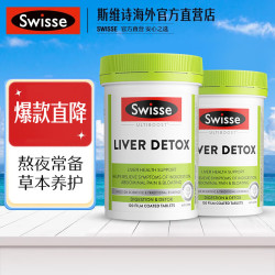 斯维诗 奶蓟草护肝片120片*2瓶含洋蓟 加班熬夜应酬常备 海外进口