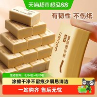 88VIP：得力 7535A 4B美术橡皮擦 黄色 大号 12块