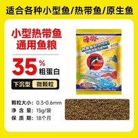 PORPOISE 鱼饲料小型鱼孔雀凤尾斑马灯科鱼迷你鹦鹉热带鱼原生鱼食通用