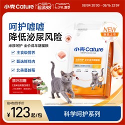 小壳 泌尿呵护猫粮泌尿道健康全价成猫期干粮主粮鲜鸡肉