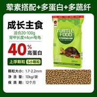 PORPOISE 龟粮乌龟开口饲料巴西龟鳄龟草龟石钱金龟颗粒幼龟食龟料通用