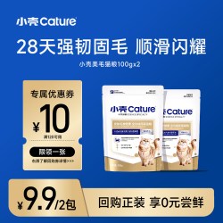 小壳 皮肤毛发健康猫粮美毛粮试吃体验装全价全期干粮