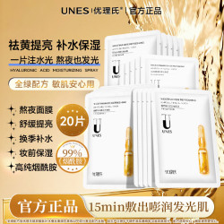 优理氏 8D玻尿酸烟酰胺蚕丝面膜20片
