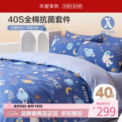 水星家纺 A类抗菌40支全棉印花卡通三/四件套儿童款纯棉床单枕套被罩套件 欢乐太空三件套1.2米床