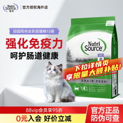 NutriSource 甄萃无谷鸡肉猫粮美国原装进口鲜肉主粮全价猫粮