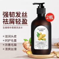 BIYAMAN 生姜洗发水露蓬松护发净屑轻盈香味持久留香强韧发质男女通用 生姜洗发水300mlx2瓶
