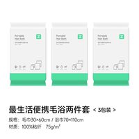 最生活 一次性毛巾浴巾旅游两件套 9包