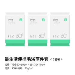 最生活 一次性毛巾浴巾旅游两件套 9包