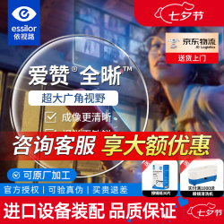 依视路 爱赞全晰钻晶膜致 1.56非球面树脂镜片*2片+优惠选配镜框一副