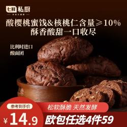 七鲜私厨 酸樱桃巧克力4个