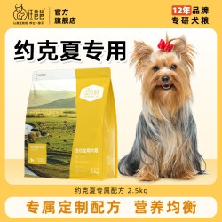 汪爸爸 专用约克夏全价狗粮主粮主粮营养幼犬成犬小型犬配方2.5kg