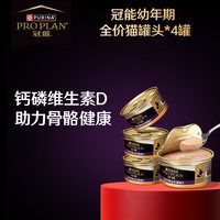冠能 幼猫主食罐头鸡肉口味均衡营养湿粮幼猫罐