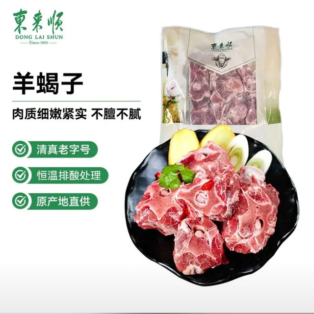 东来顺 内蒙古羔羊原切羊蝎子 1.5斤