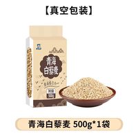 移动端、88VIP：邹有才 青海原产藜麦米新米混合白藜麦五谷杂粮粗粮主食红白黑藜麦饭