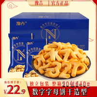 豫吉 数字字母造型饼干 640g 1箱