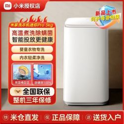 小米 米家洗衣机Pro3kg智投版内衣婴童高洗净比高温煮洗智能投放