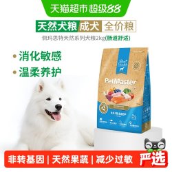 佩玛思特 天然全价犬狗粮三文鱼果蔬温和养护肠道舒缓小型犬大型犬
