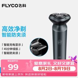 飞科 智能剃须刀 FS923 全身水洗三刀头
