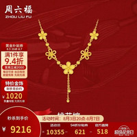 周六福 婚嫁桃花黄金项链  9.04克（赠80黄金券）