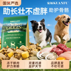 宽福 狗粮冻干牡蛎五拼鲜肉金毛边牧大型成幼犬通用型犬粮减鸭肉梨