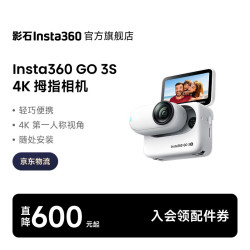 影石 GO 3S 拇指运动相机 灵动白 64G 标准套装