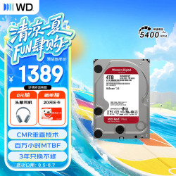 西部数据 WD40EFZZ CMR垂直记录 4TB 3.5英寸 NAS机械硬盘