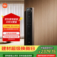 小米 M30 Pro XMZNMS14OD 双摄智能电子锁