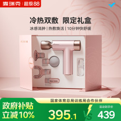 麦瑞克 筋膜枪肌肉按摩器冷热敷专业级筋膜枪肌肉深层放松肌模枪