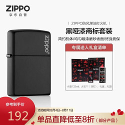 ZIPPO ZCBEC-61 充油打火机 8件套(1支+133ml油+6粒火石+礼袋+礼盒) 黑哑漆