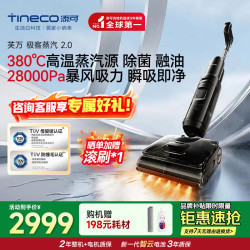 添可 SW14040ECN 无线洗地机 芙万 极客蒸汽 2.0