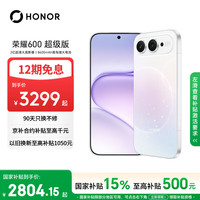 荣耀 600 超级版 12GB+256GB 幸运星 5G手机
