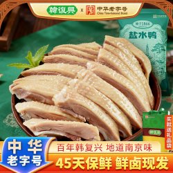 韓復興 盐水鸭 1kg