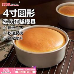 美进家 戚风蛋糕模具4寸烘焙慕斯烤箱海绵蛋糕模具阳极活底圆形铝制