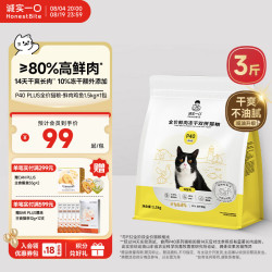 诚实一口 P40 PLUS 零肉粉全期猫粮 1.5kg
