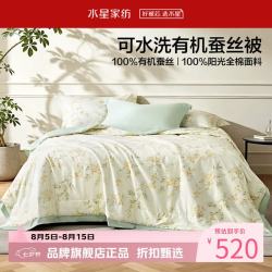 水星家纺 A类抑菌100%蚕丝夏凉被40支全棉夏被芯蚕丝被子 可水洗全棉蚕丝夏被220*240cm