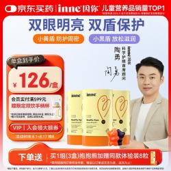 inne 儿童蓝光盾叶黄素30颗*3瓶+10粒 蓝莓花青素软糖眼睛保护*3+DHA