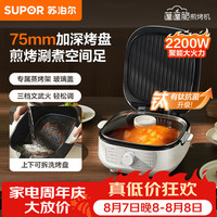 苏泊尔 JT2828R664 有钛可拆洗加深电饼铛