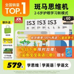 斑马 思维机+语数英三科题卡S3阶段  31号晚8前30分钟下单返50元超市卡