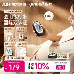 鱼跃 660 血糖仪 100片血糖试纸+100支采血针