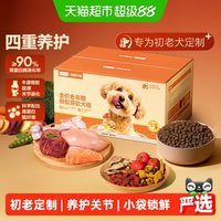 88VIP：网易严选 全价老年期骨胶原软犬粮中老期专用狗粮高龄大龄 1.8kg