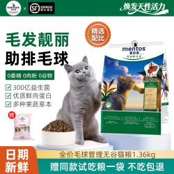 曼妥思 全价成年期猫粮无谷全品种毛球管理专用猫主粮袋装2.72斤