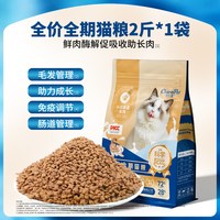 埃里德 俏宠爱全价猫粮鲜肉酶解低敏调理肠胃成猫幼猫猫粮官方旗舰店正品