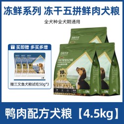 伯纳天纯 冻鲜狗粮囤货实惠装8kg五拼冻干犬粮全价鸭肉幼成犬通用