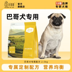 汪爸爸 专用巴哥犬全价狗粮通用型营养幼犬成犬中小型犬配方2.5kg