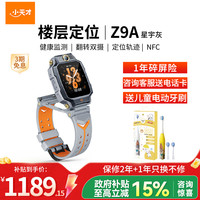 小天才 电话手表 Z9A 星宇灰